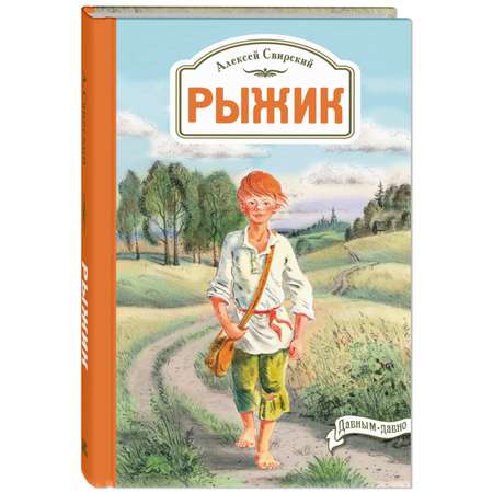 Книга ЭНАС-книга Рыжик