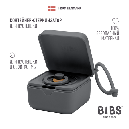 Контейнер для пустышки BIBS Pacifier Box Iron