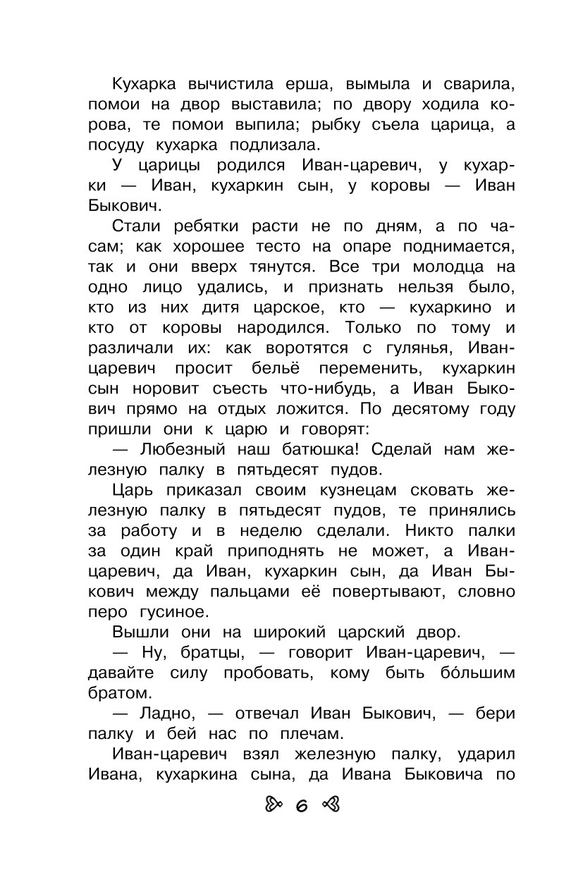 Книга Эксмо Чтение на лето Переходим в 4-й класс 5-е издание исправленное и переработанное - фото 3