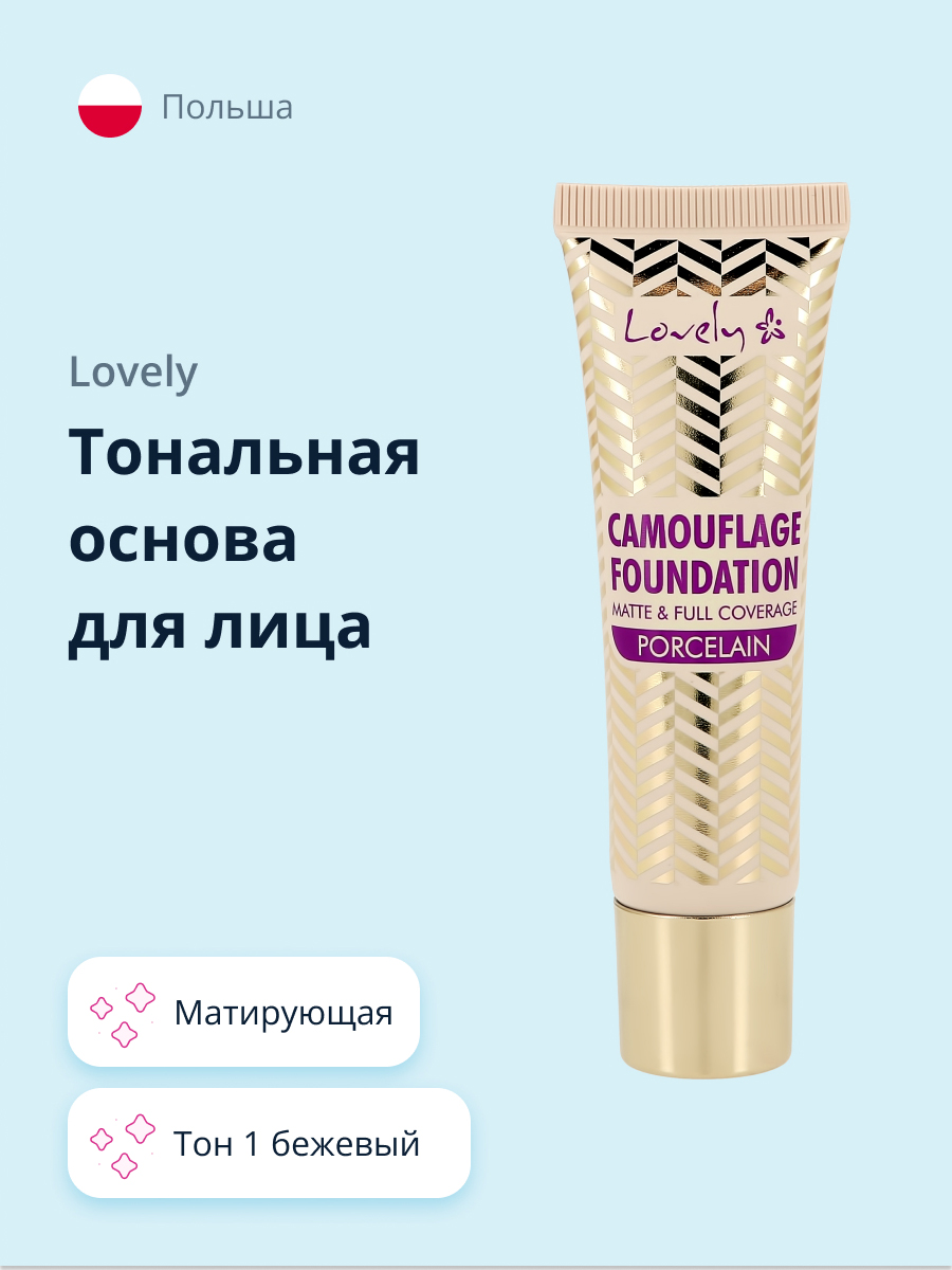 Тональная основа Lovely Camouflage тон 1 - фото 1