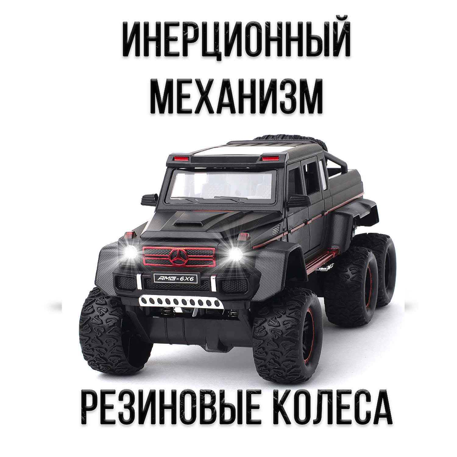 Машинка игрушка железная 1:22 Che Zhi Mercedes G-Klass AMG 6х6 CZ122blk - фото 2