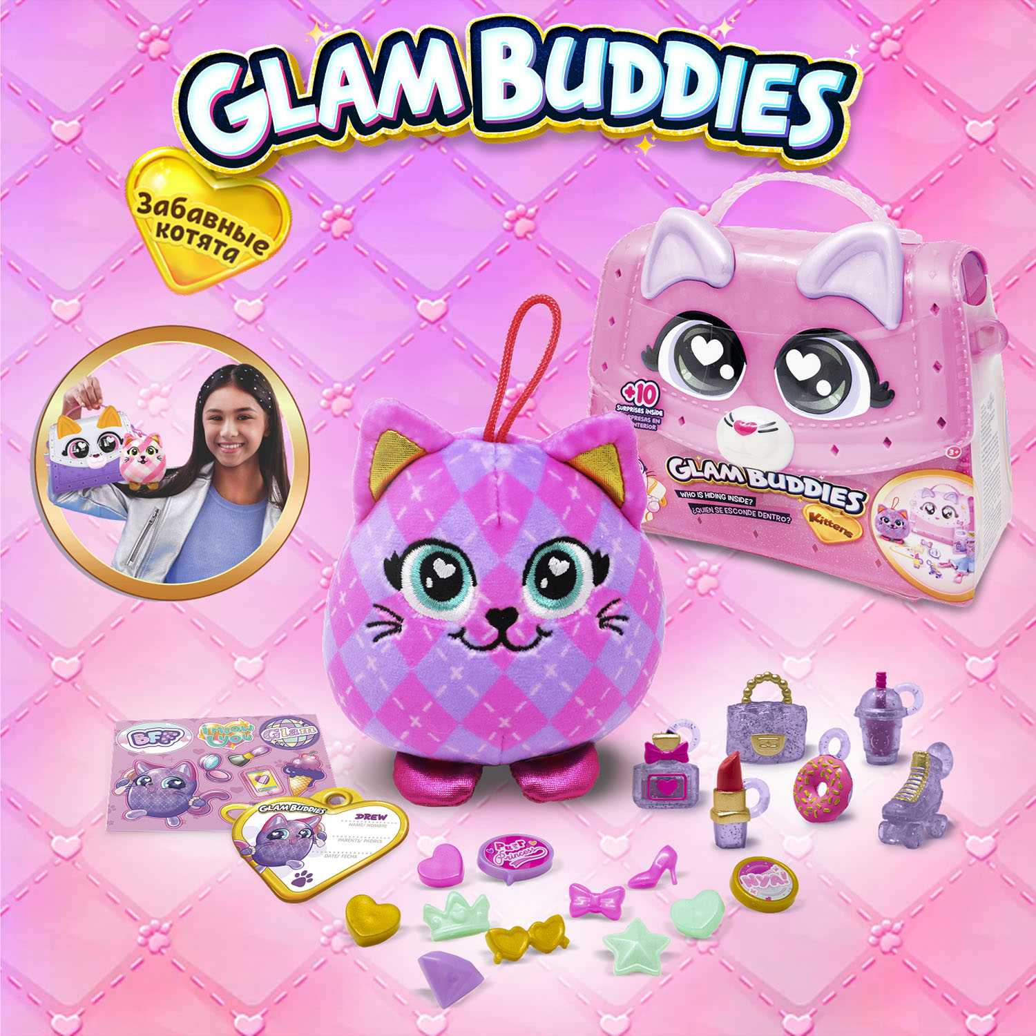 Игровой набор GLAM BUDDIES - фото 1