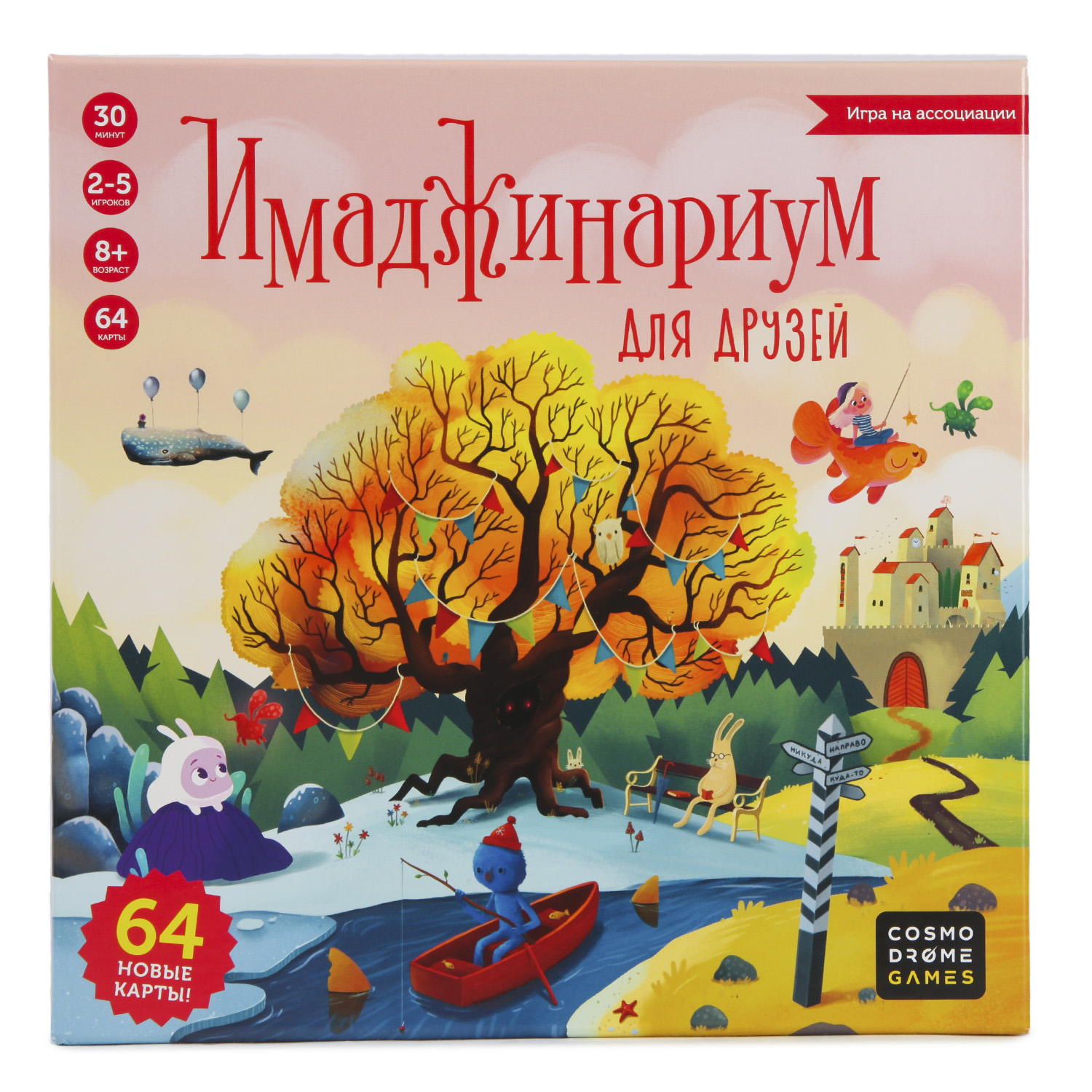 Игра настольная Имаджинариум для друзей компактная 4072001 - фото 1