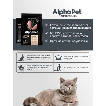 Корм для кошек Alphapet 400г Superpremium беременных и кормящих цыпленок