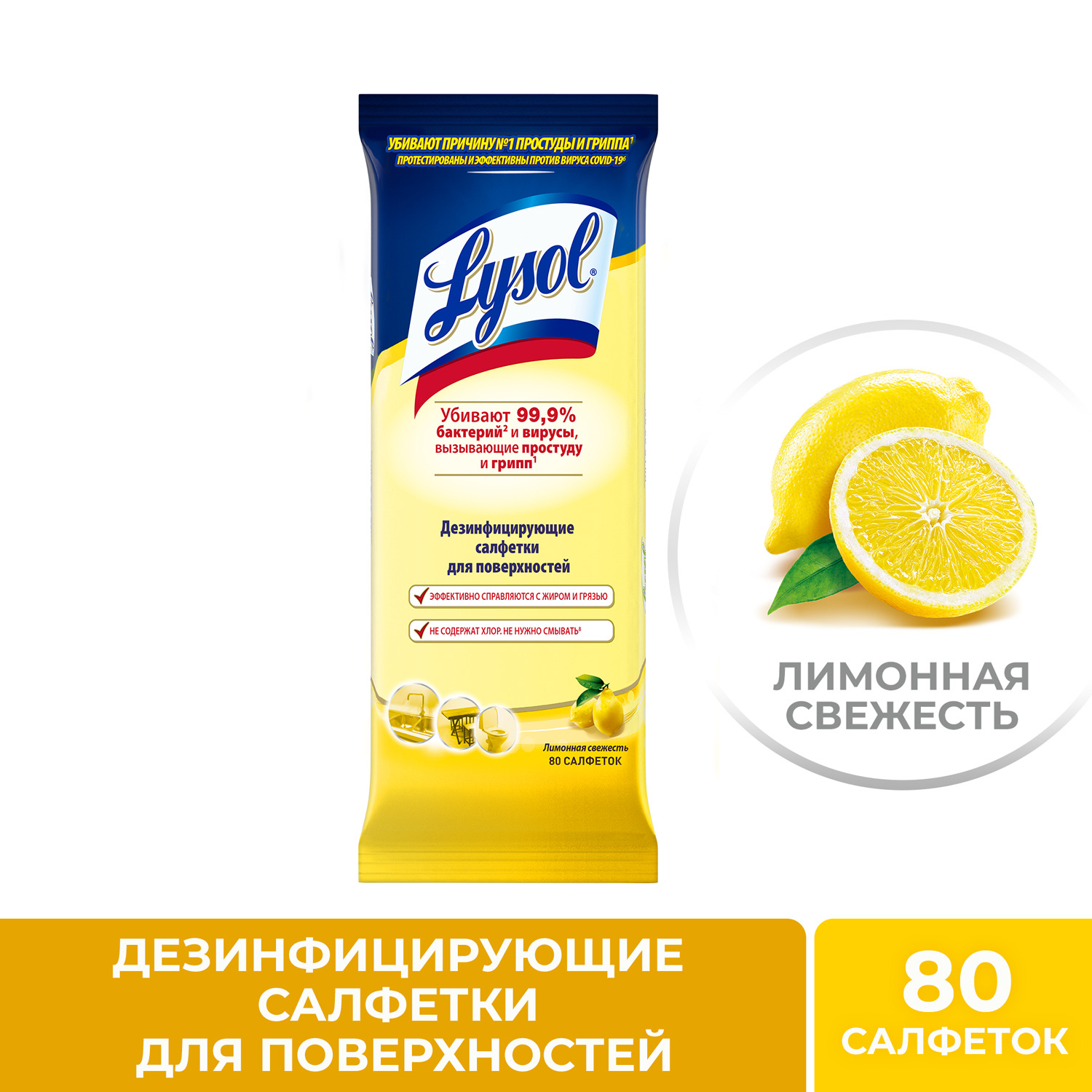 Дезинфицирующие салфетки Lysol Лимонная свежесть 80 шт - фото 2