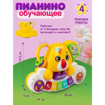 Игрушка развивающая Smart Baby Пианино обучающее Коала цвет желтый со звуковыми и световыми эффектами