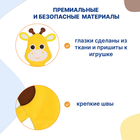 Игрушка-шуршалка Uviton Жирафик