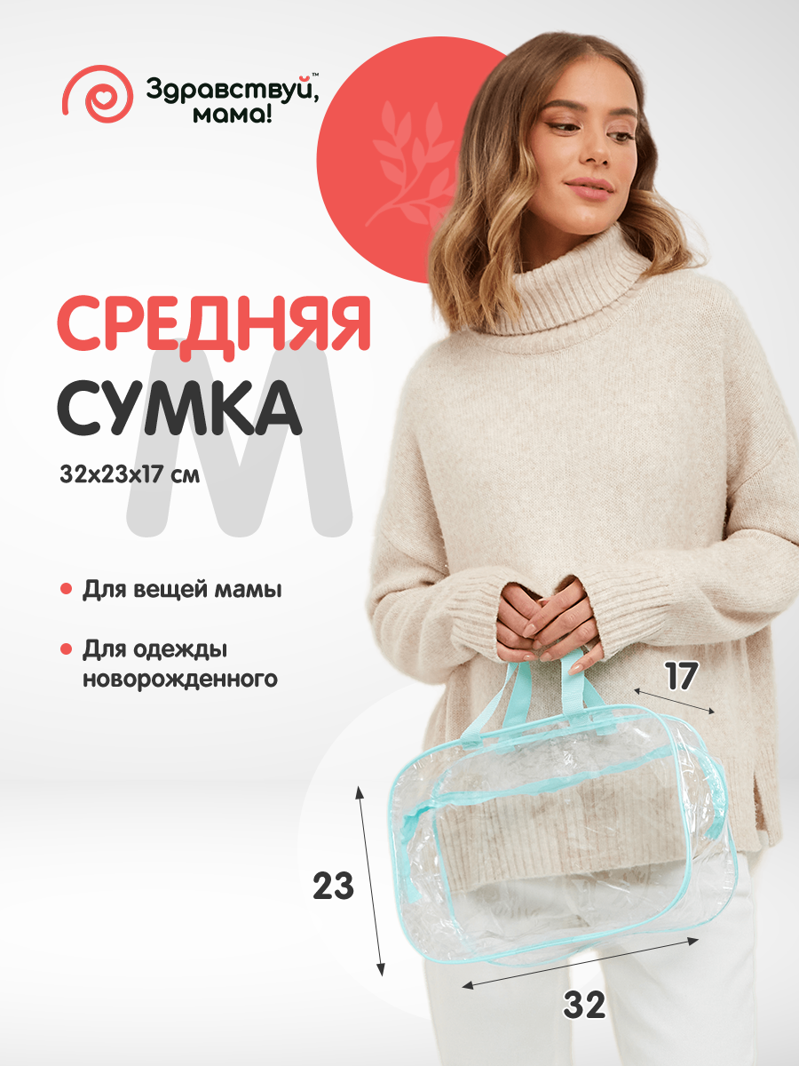 Сумка в роддом Здравствуй мама! Premium Quality - фото 4