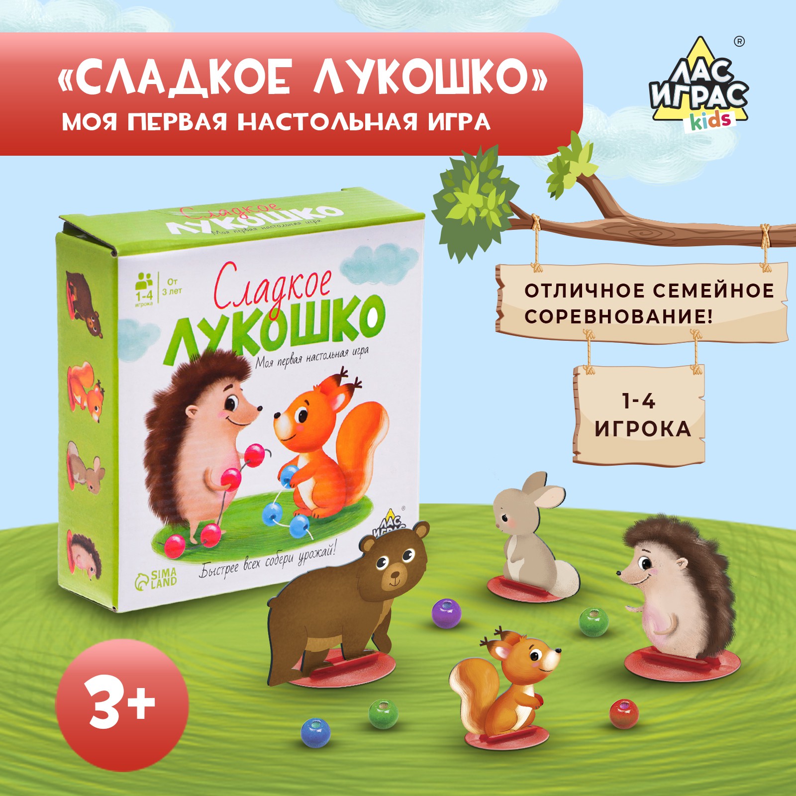 Моя первая настольная игра Лас Играс KIDS «Сладкое лукошко» купить по цене  444 ₽ в интернет-магазине Детский мир