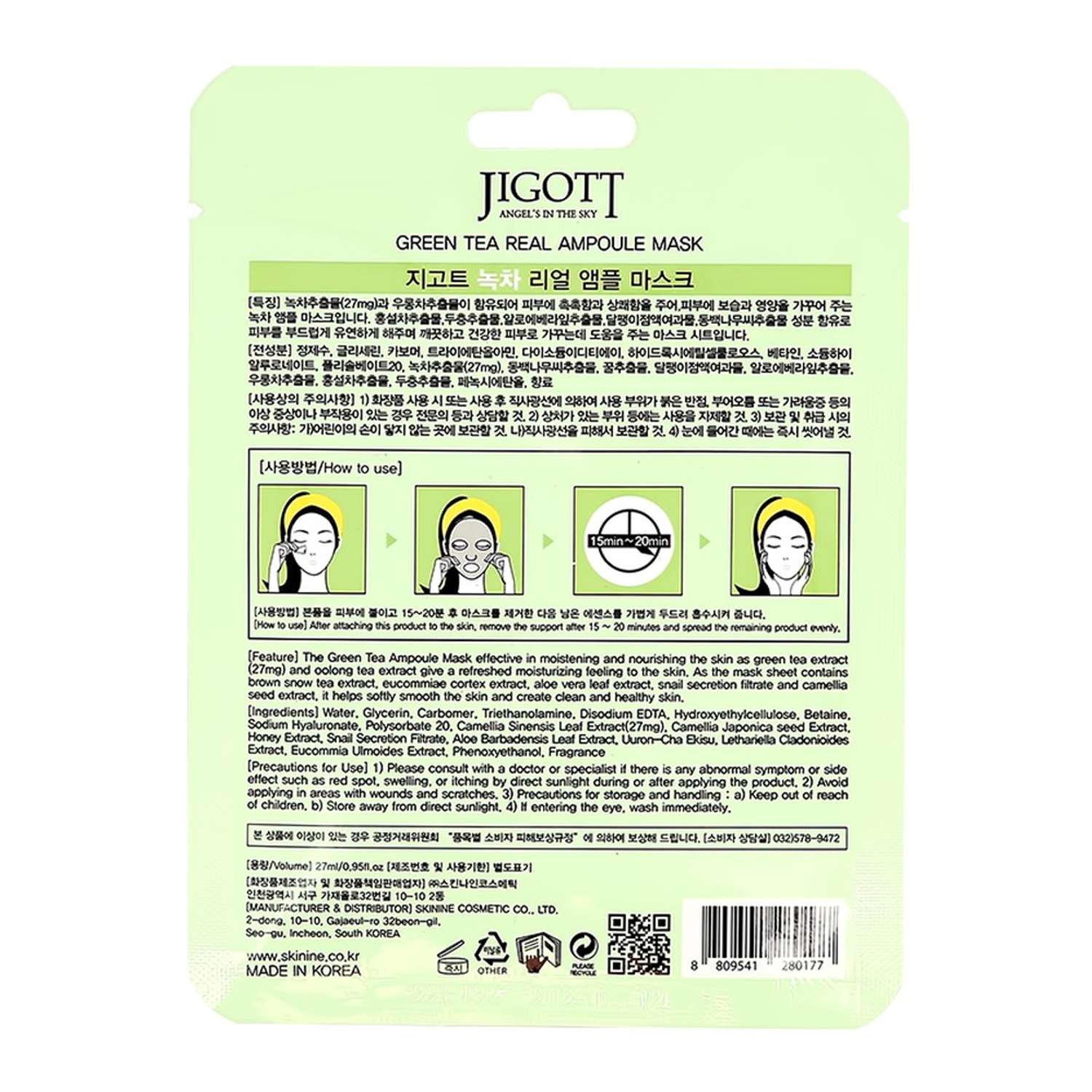 Маска тканевая Jigott с экстрактом зеленого чая антиоксидантная 27 мл - фото 5
