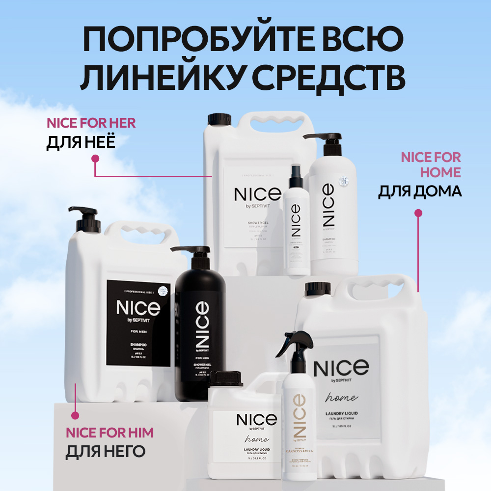 Кондиционер для стирки NICE by Septivit Formula 00 5л - фото 14