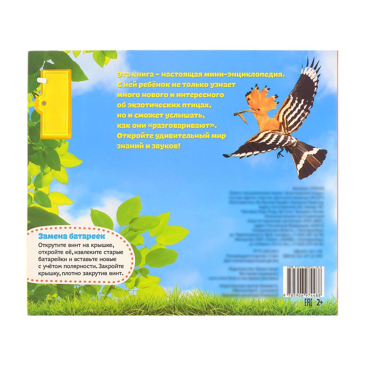 Музыкальная книга Буква-ленд «Экзотические птицы» 12 стр. - фото 4