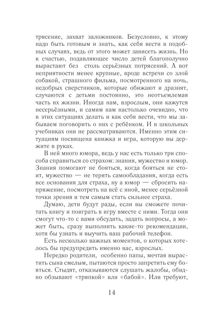 Книга АСТ Психологическая игра для детей Что делать если.... Новое оформление - фото 23