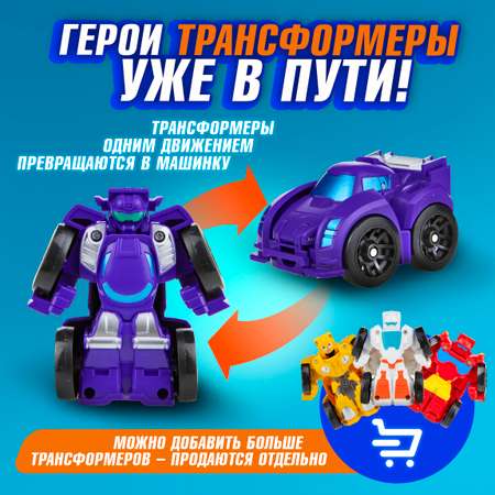 Игровой набор 1TOY Мой первый трансформер фиолетовый