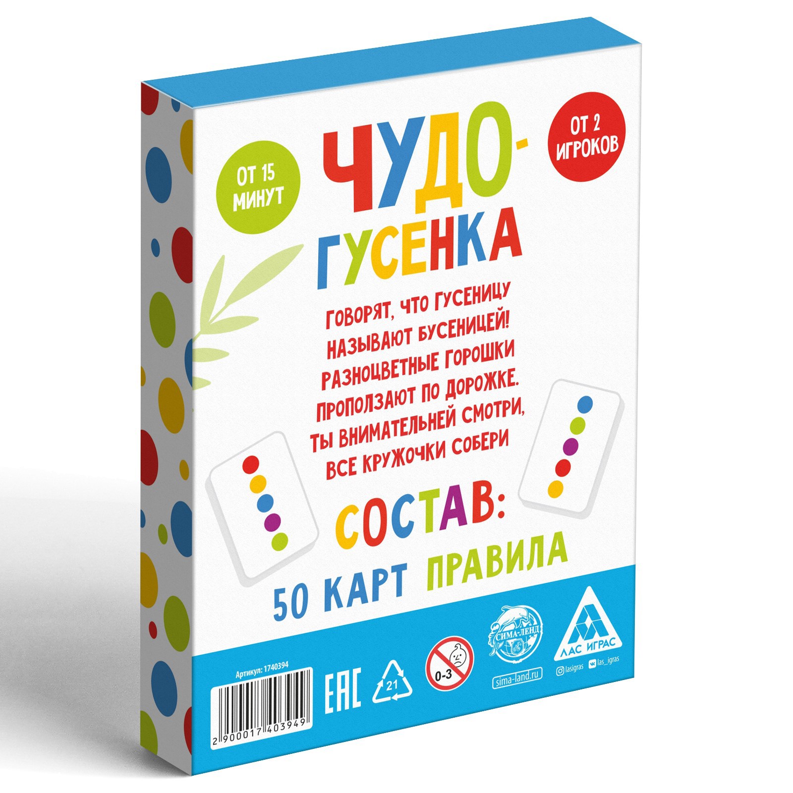 Лас Играс Развивающая игра Чудо-гусенка Изучаем цвета