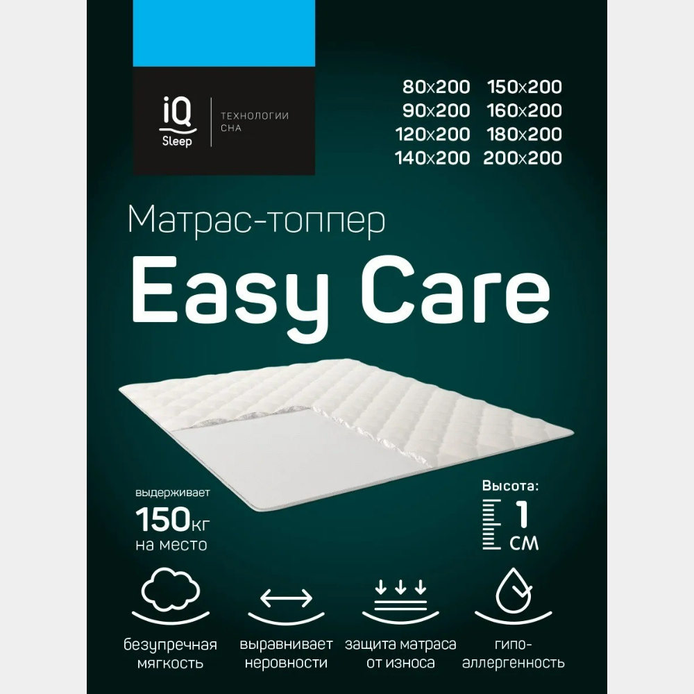 Матрас-топпер IQ Sleep Easy Care 140х200 высота 1 см - фото 3