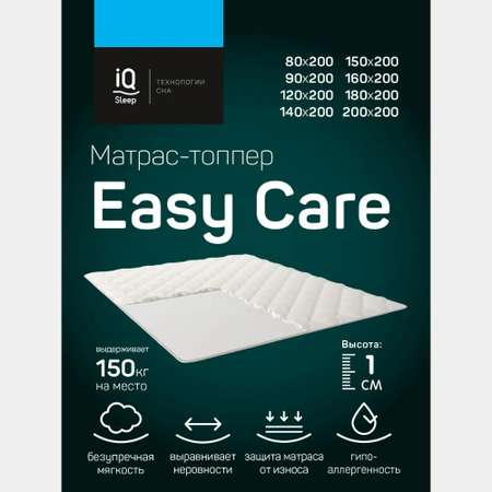 Матрас-топпер IQ Sleep Easy Care 140х200 высота 1 см