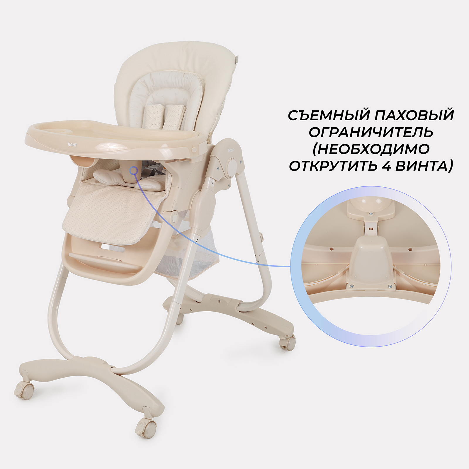 Стульчик для кормления Rant Cafe RH300 Lignt beige - фото 7