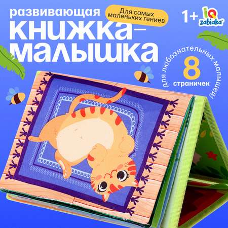 Развивающая книга IQ-ZABIAKA с зеркалом «Межполушарное развитие»