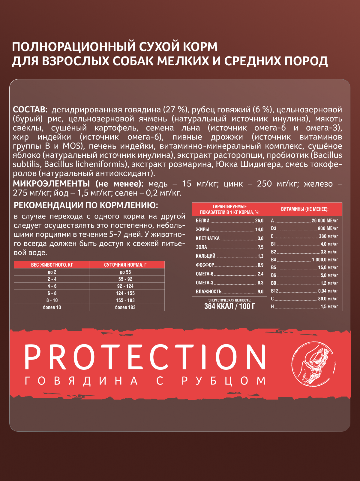 Корм сухой Зоогурман FERMA PROTECTION , Защита костей и суставов, Говядина с рубцом 1,5 кг - фото 4