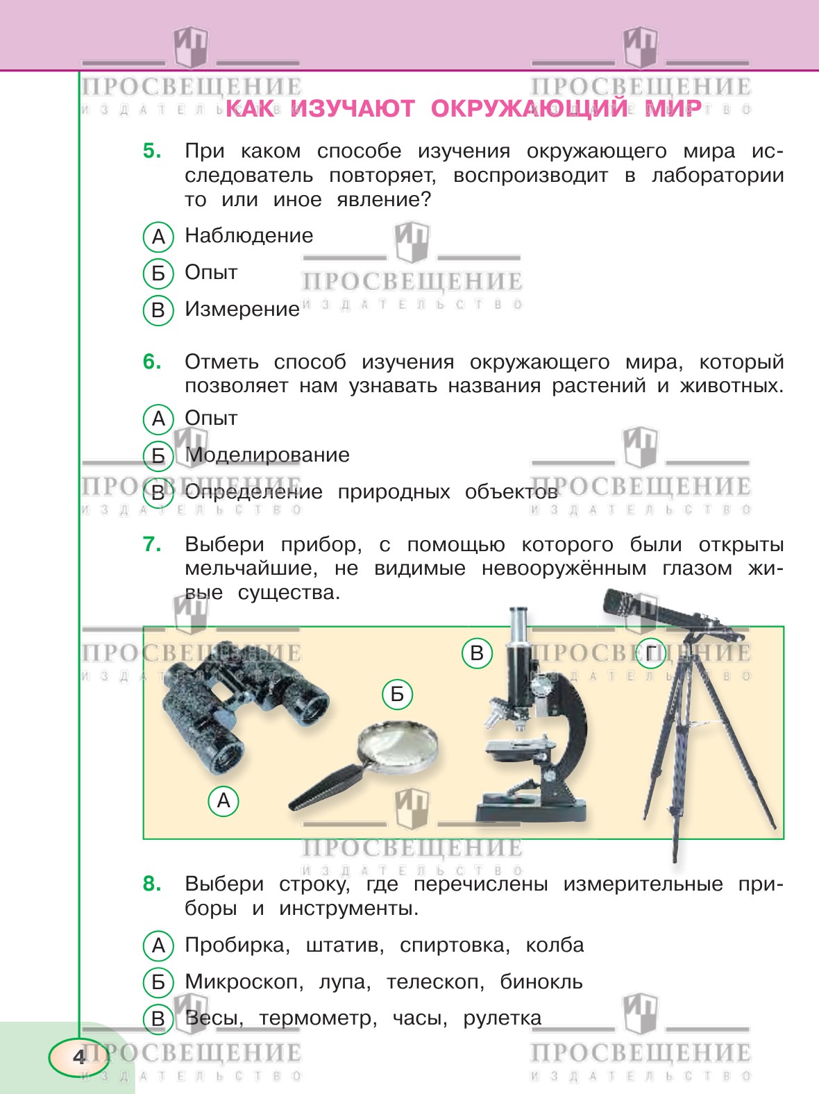 Пособия Просвещение Окружающий мир Тесты 3 класс купить по цене 405 ₽ в  интернет-магазине Детский мир