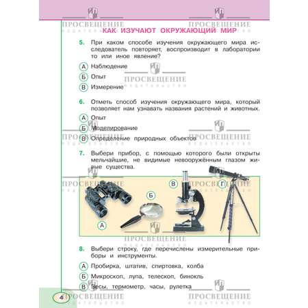 Пособия Просвещение Окружающий мир Тесты 3 класс