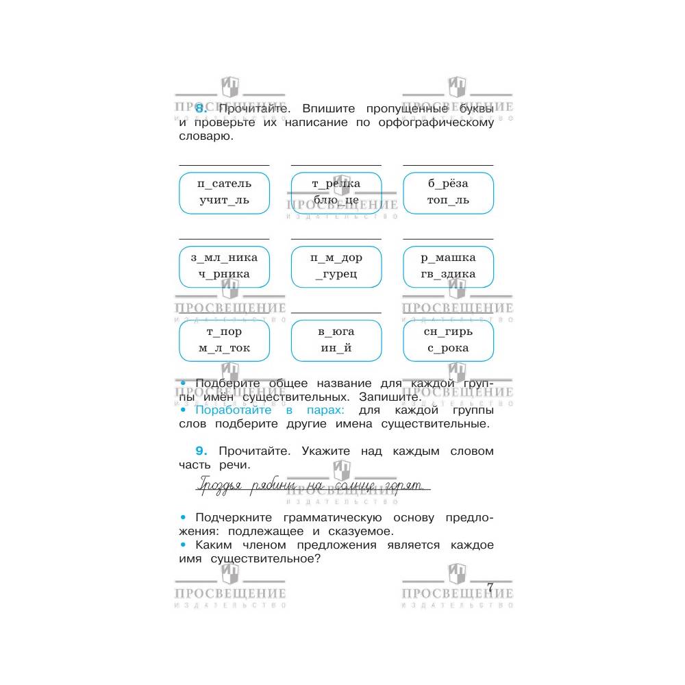 Рабочие тетради Просвещение Русский язык 3 класс В 2-х ч Ч 2 - фото 2