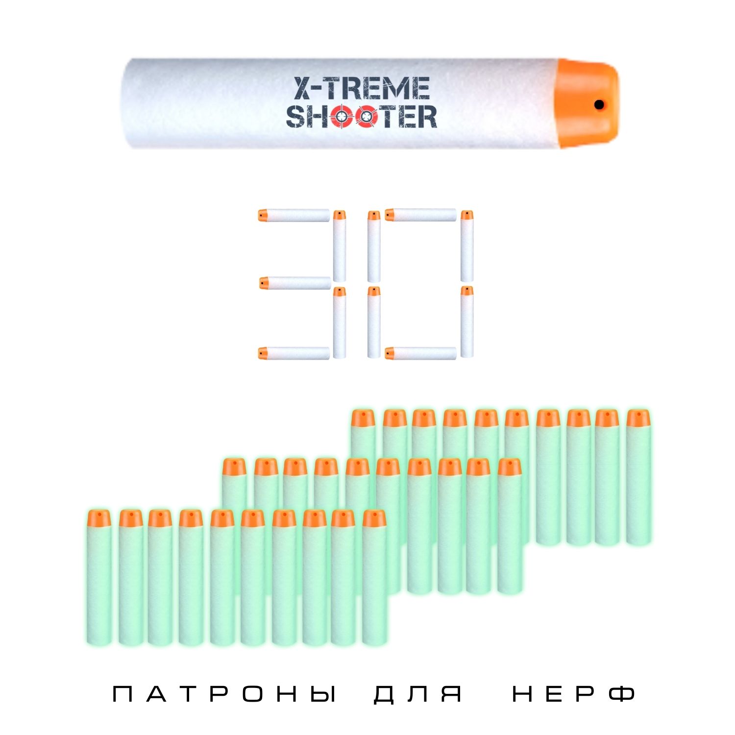 Патроны мягкие X-Treme Shooter светящиеся пули пульки стрелы для бластера Nerf пистолета Нерф 30 шт - фото 11