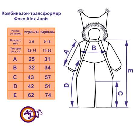 Комбинезон-трансформер Alex Junis