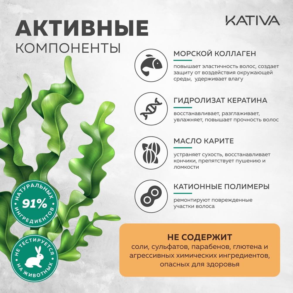 Маска для волос Kativa с коллагеном COLAGENO 250 мл - фото 4