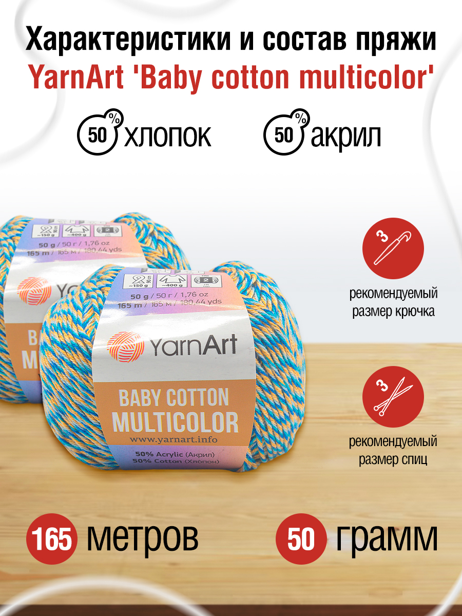 Пряжа для вязания YarnArt Baby cotton multicolor 50 гр 165 м хлопок акрил детская 10 мотков цвет 5211 - фото 2