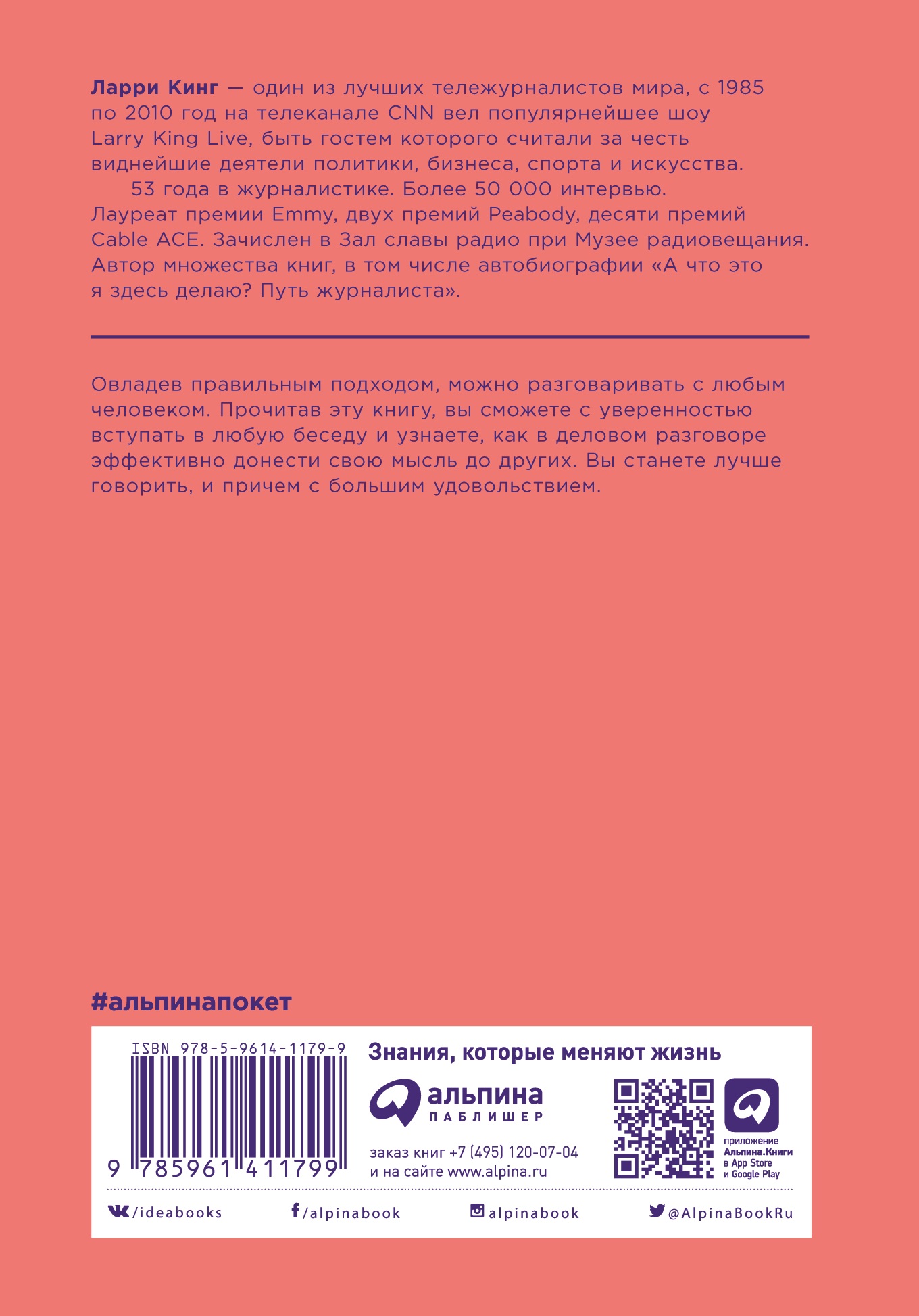 Книга АЛЬПИНА ПАБЛИШЕР покет-серия Как разговаривать с кем угодно когда угодно и где угодно - фото 12