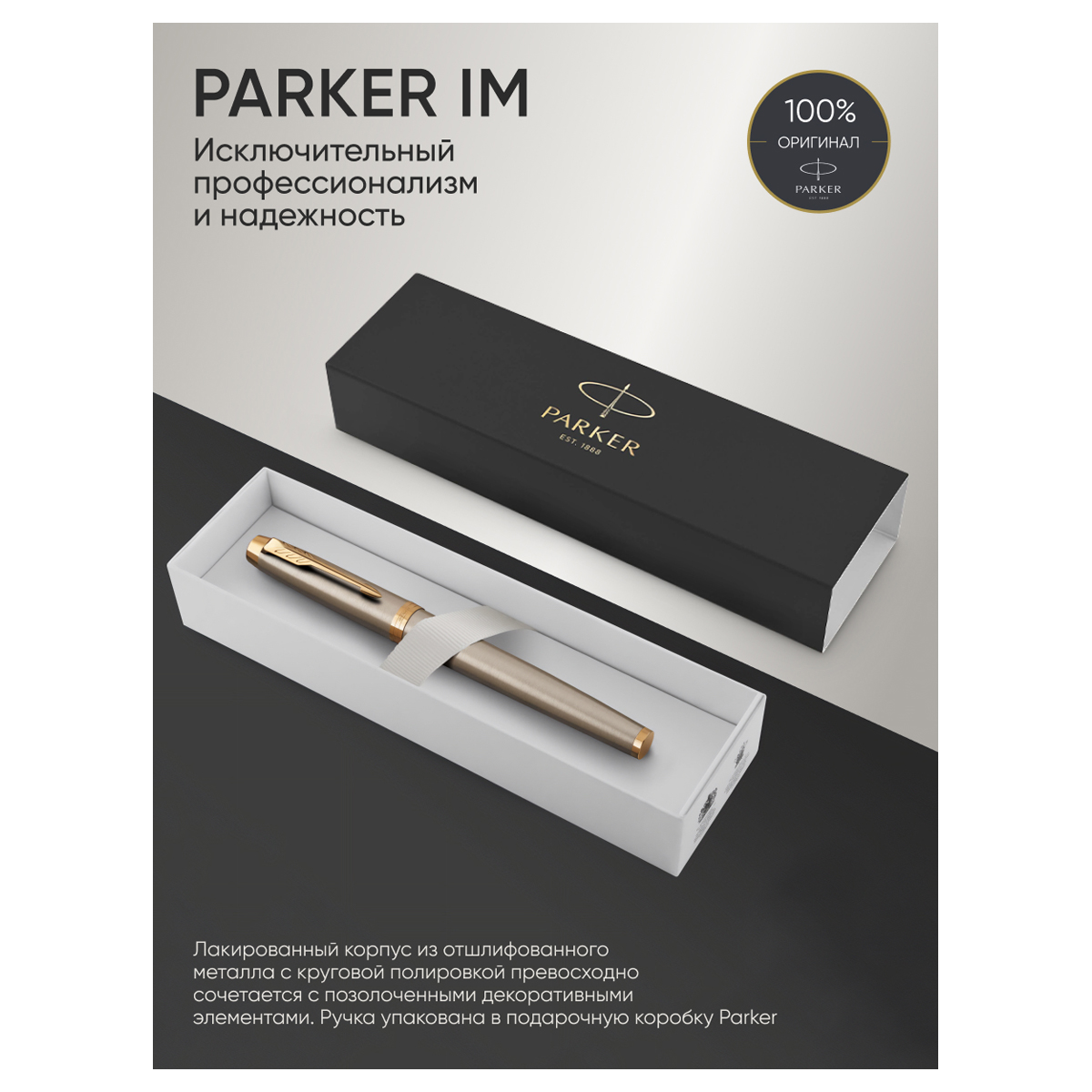 Ручка-роллер PARKER IM Brushed Metal GT черная подарочная упаковка - фото 5