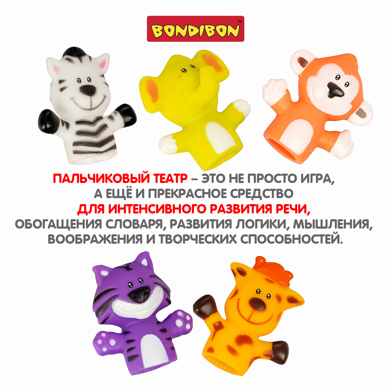 Пальчиковый театр BONDIBON Зоопарк 5 игрушек - фото 7