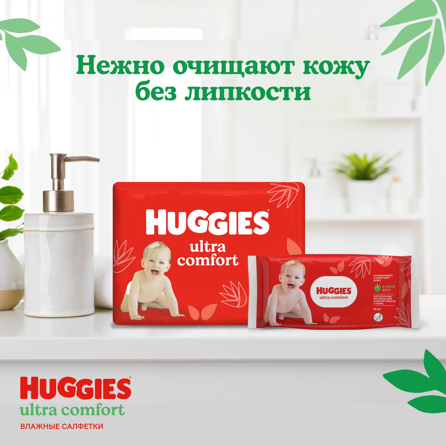 Влажные салфетки Huggies Ultra Comfort с алоэ 56шт - фото 10