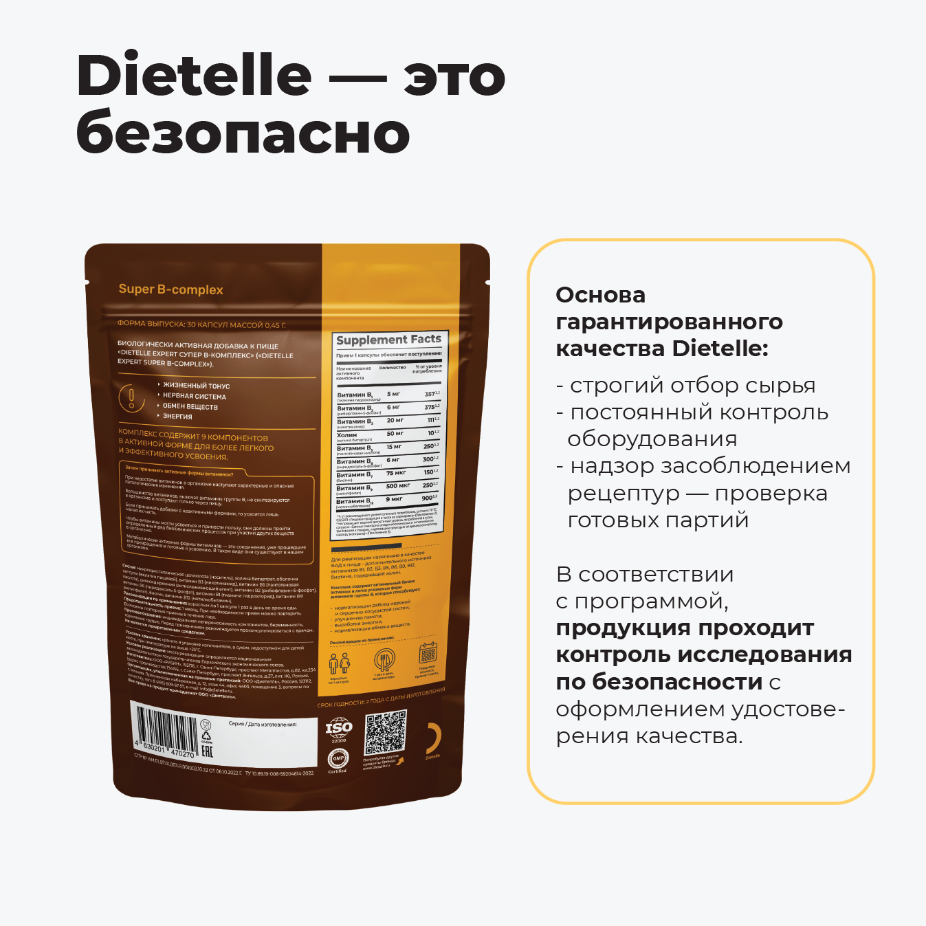 Супер В-комплекс 450мг 30 капс Dietelle 9 витаминов группы В в активной форме - фото 10