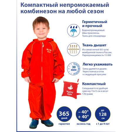 Комбинезон RainyKids