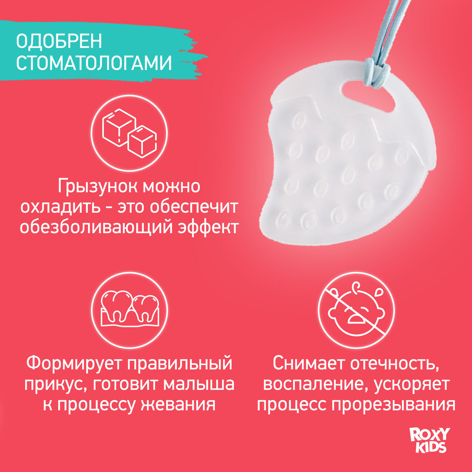 Прорезыватель для зубов ROXY-KIDS на держателе цвет голубой-розовый клеточка - фото 6