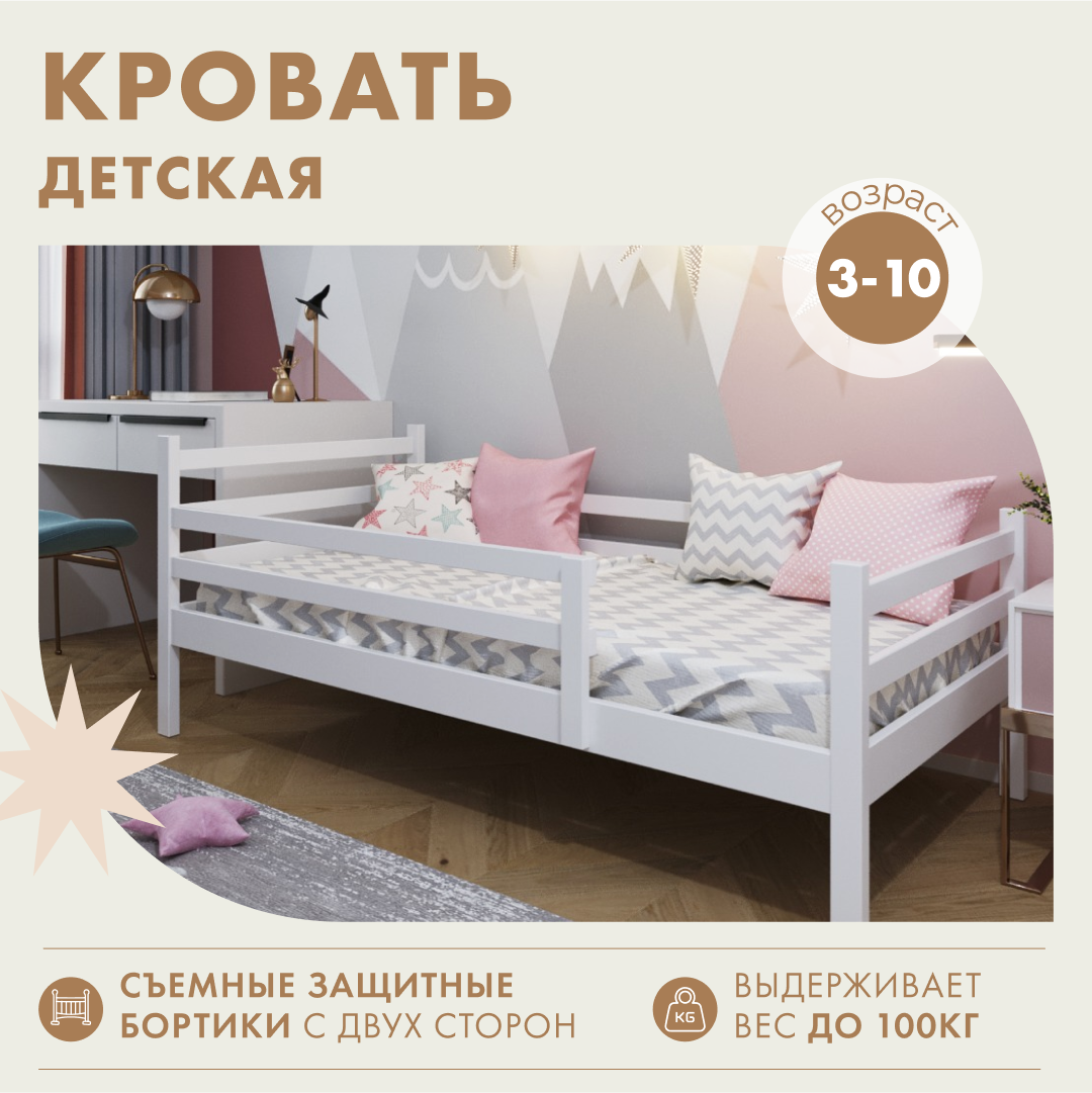 Кроватка детская 160*80 белая Alatoys подростковая детская деревянная - фото 1