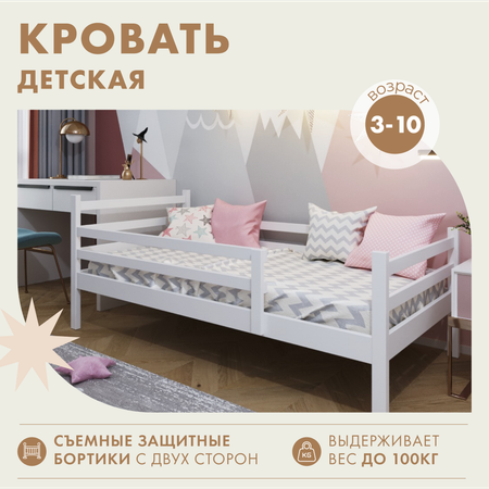 Кроватка детская 160*80 белая Alatoys подростковая детская деревянная