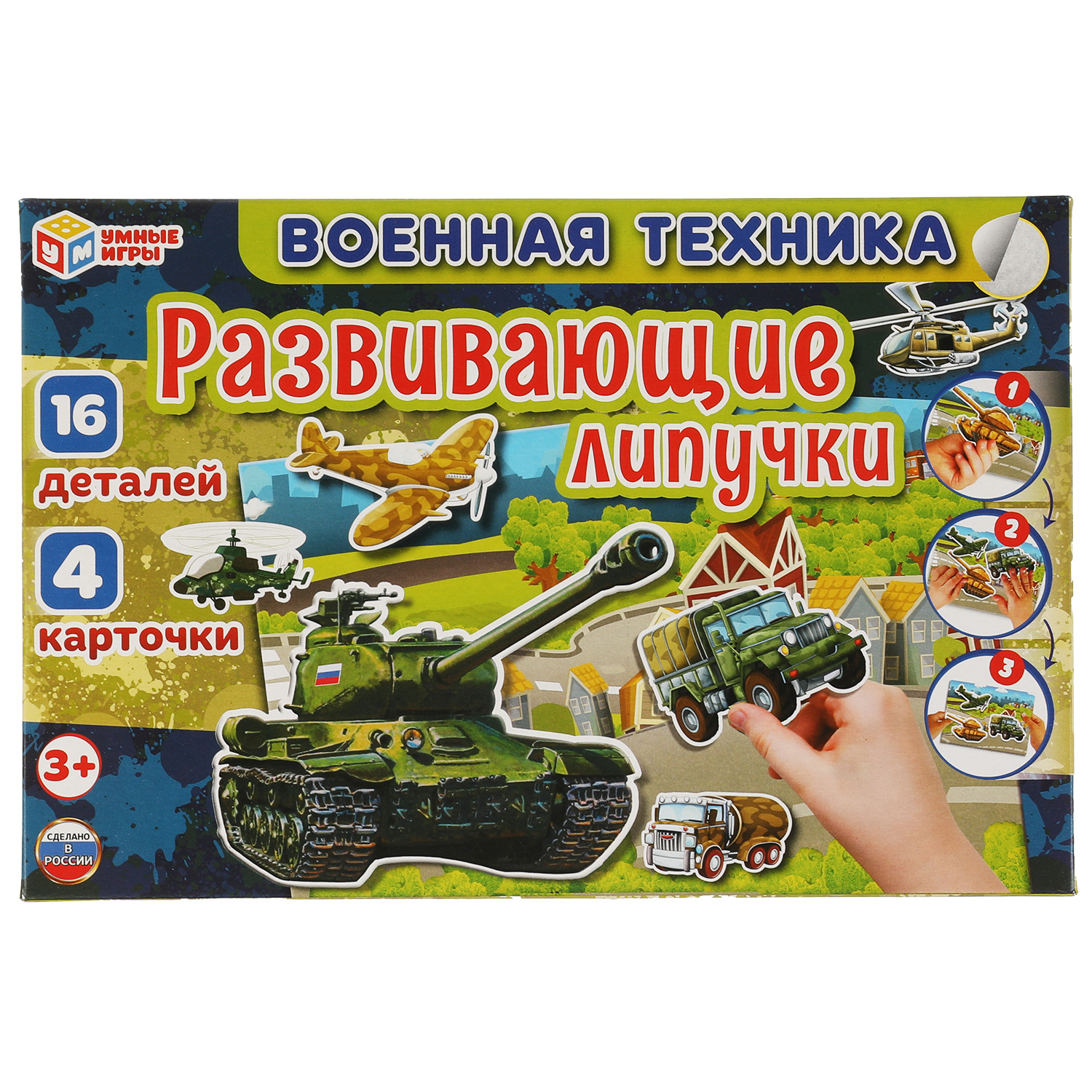 Развивающая игра с липучками Умные игры Военная техника - фото 1