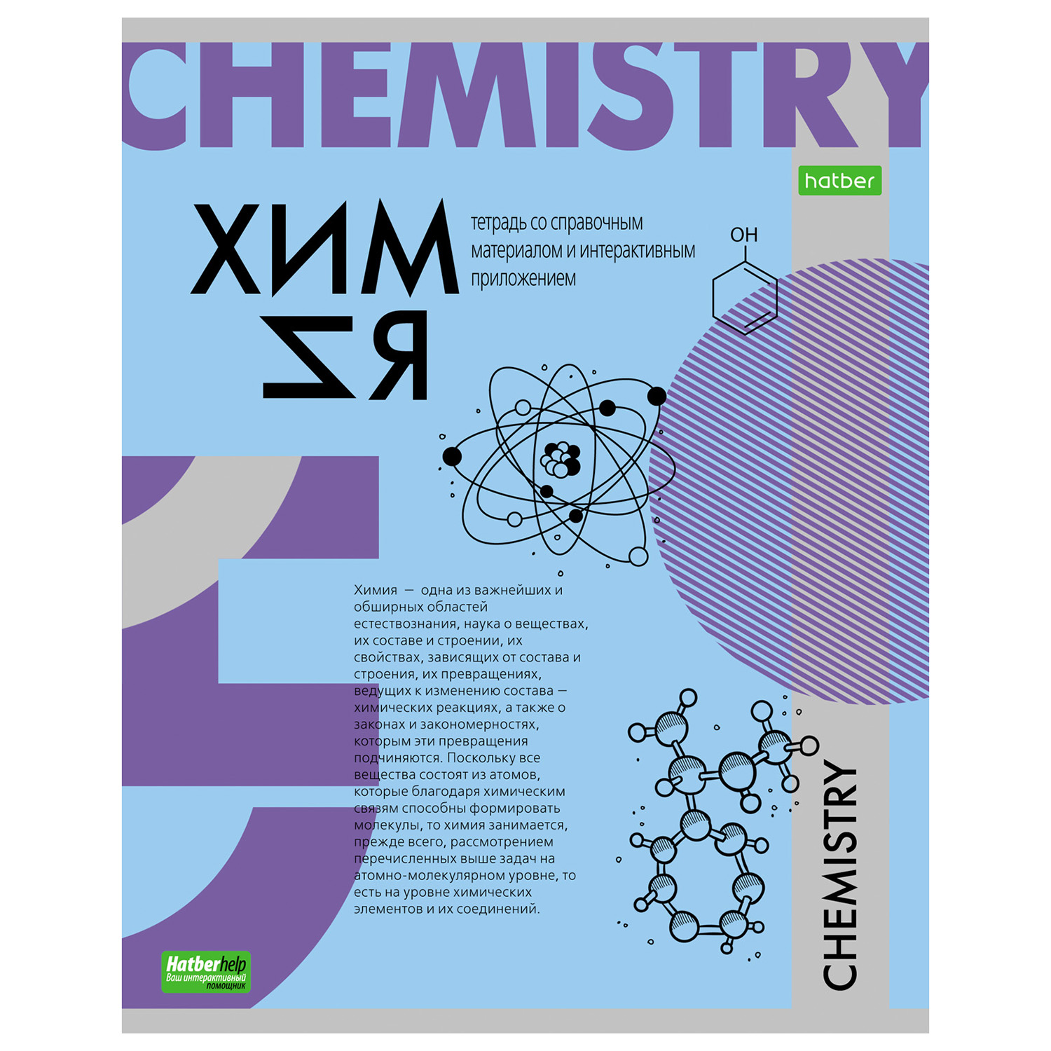 Набор тематических тетрадей Hatber О предмете А5 48л 10шт 067789 - фото 5