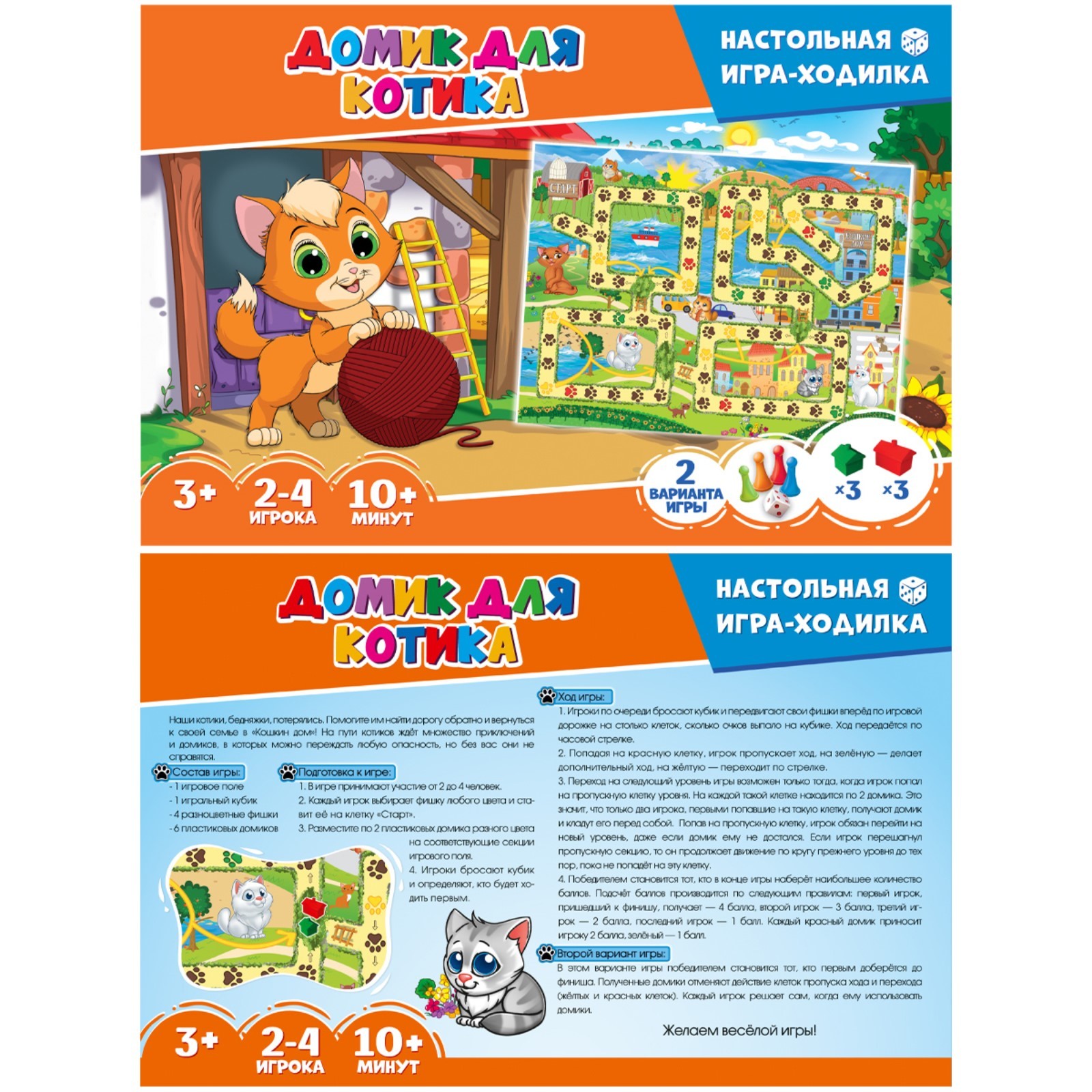 Игра-ходилка Sima-Land с домиками «Домик для котика» - фото 4