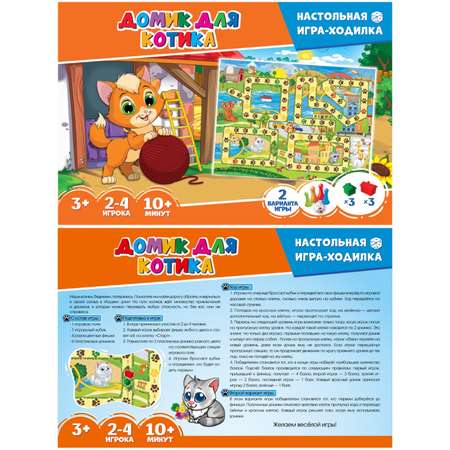 Игра-ходилка Sima-Land с домиками «Домик для котика»