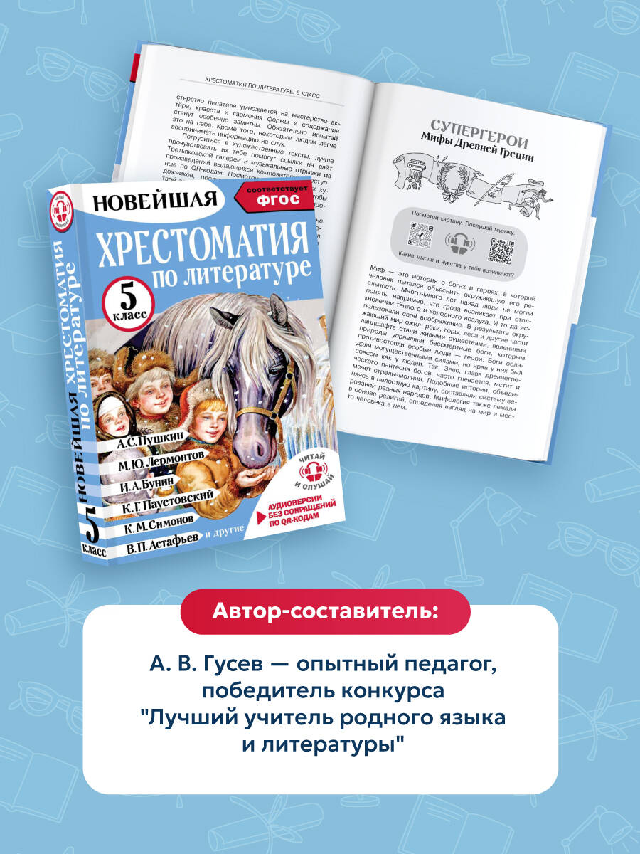 Книга АСТ хрестоматия - фото 2