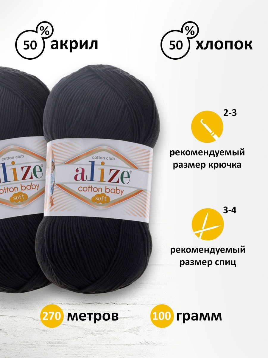 Пряжа для вязания Alize cotton baby soft 100 гр 270 м мягкая плюшевая xлопок aкрил 60 черный 5 мотков - фото 3