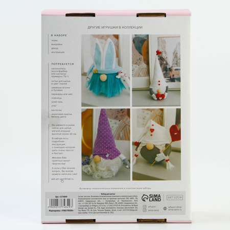 Набор Арт Узор для шитья. Интерьерная кукла «Гномик Снорри». 30 см