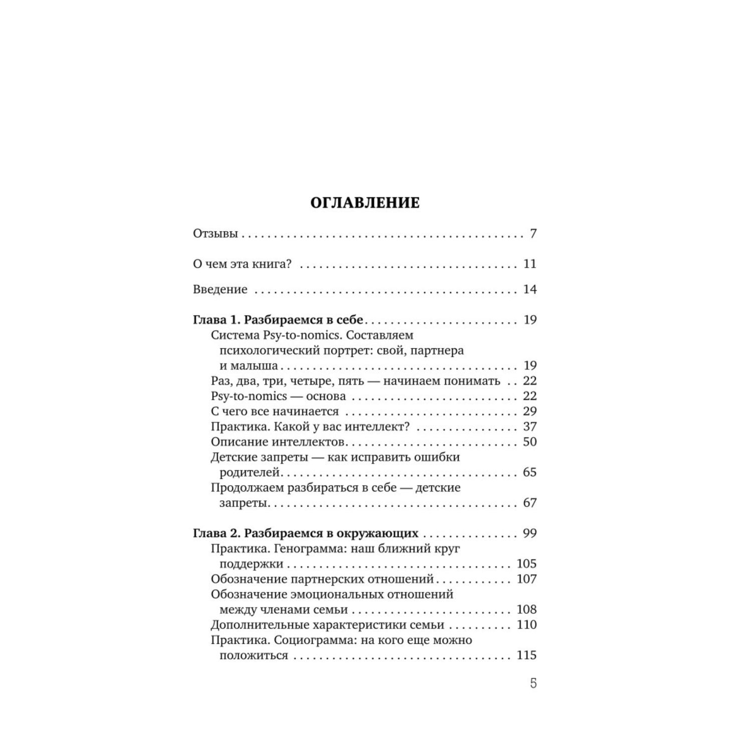 Книга Эксмо Хочу быть мамой и папой тоже Все что нужно знать будущим родителям от ученого практикующего психолога с 15летним стажем - фото 3