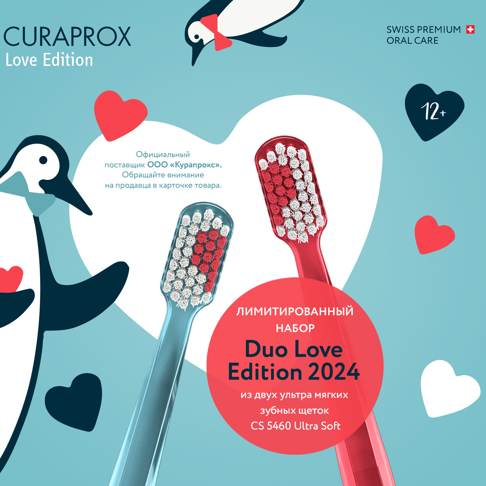 Набор зубных щеток Curaprox ultrasoft d 2 шт Duo Love Edition 2024 - фото 3