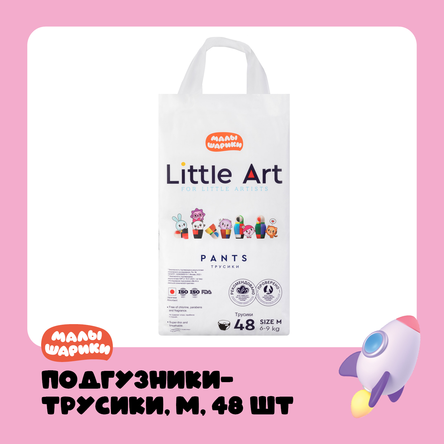 Подгузники-трусики Little Art Малышарики 3 размер M 6-9кг 48шт - фото 1